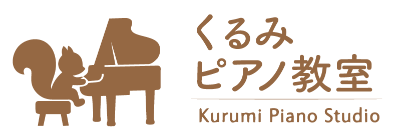 みずほ台くるみピアノ教室