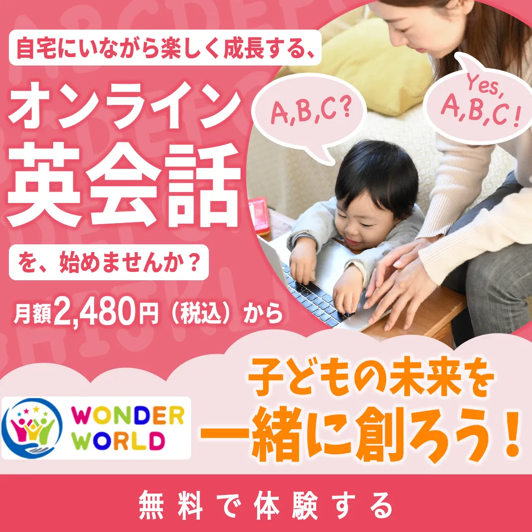 オンライン英会話教室　バナー