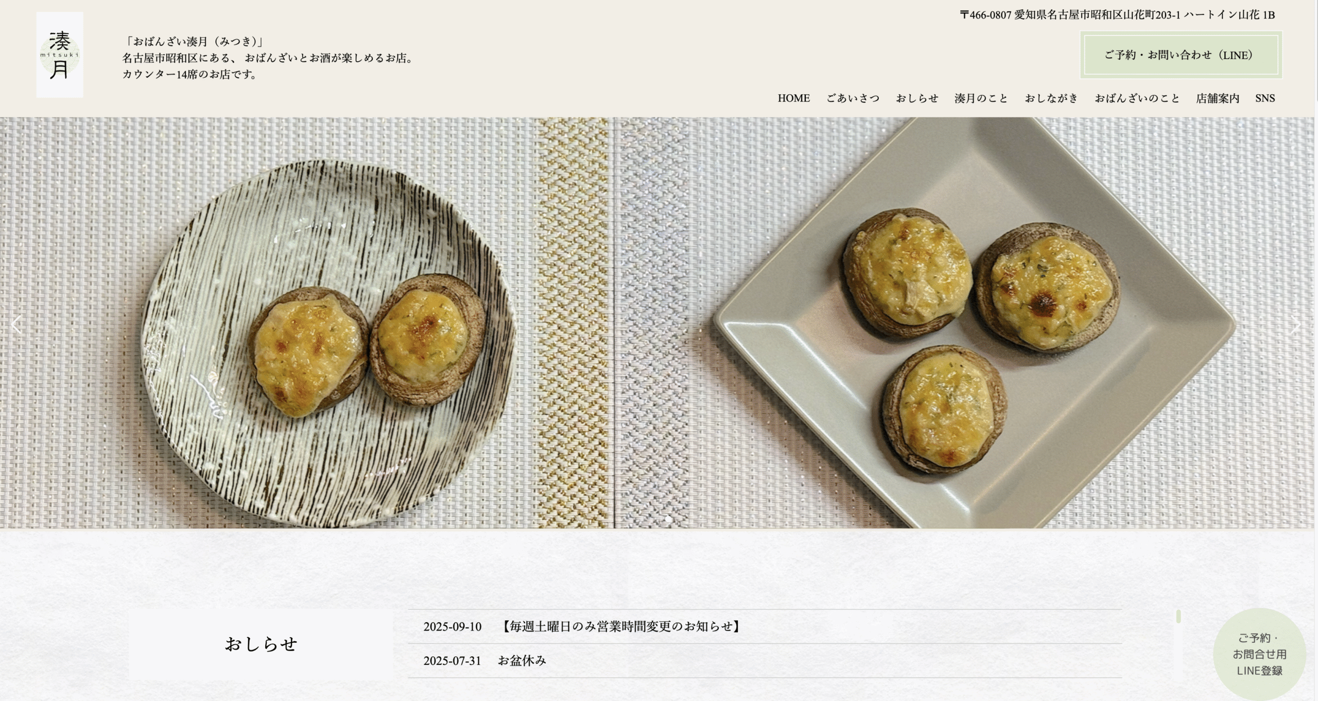 おばんざい湊月　おばんさい料理