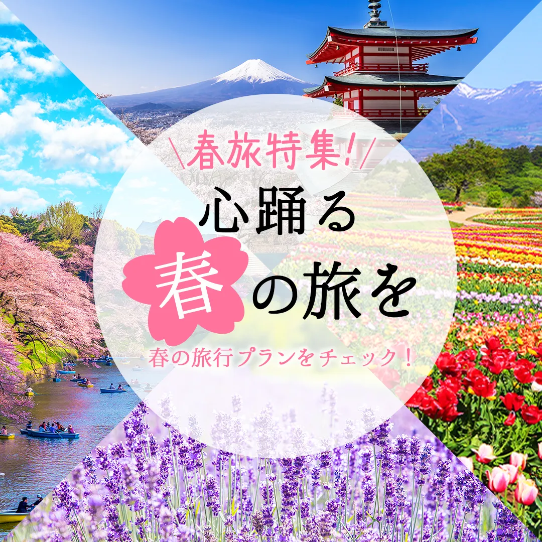 心踊る春のたびを　バナー