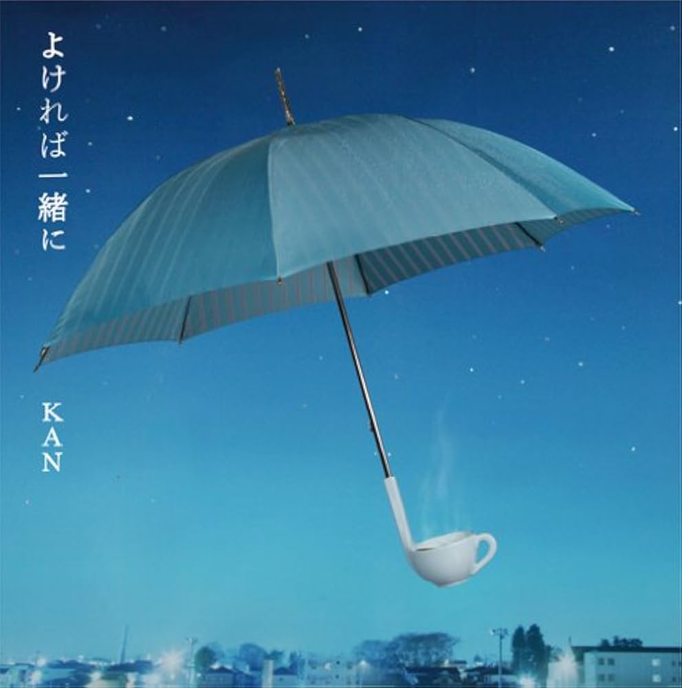 よければいっしょに